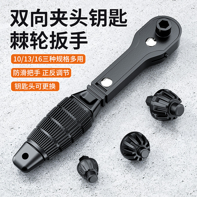 手枪钻夹头钥匙棘轮扳手电钻三爪锁匙10/13MM二合一电钻配件