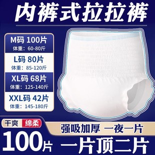 加厚款成人纸尿裤内裤型成人拉拉裤老人用尿不湿男女士专用老年人