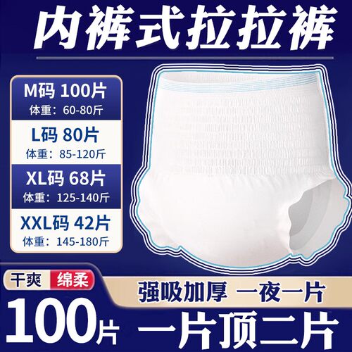 成人纸尿裤老人用透气拉拉裤