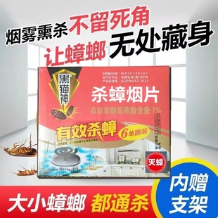 黑猫神灭蟑香蟑螂蚊香强力驱杀大小蟑螂烟雾熏杀无死角灭蟑小盘香