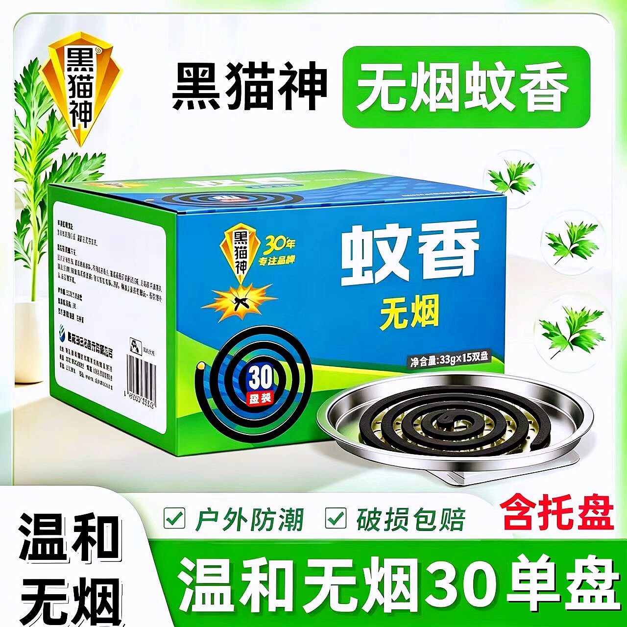 黑猫神蚊香驱蚊温和无烟灭蚊30盘图片