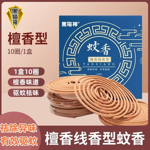 黑猫神檀香蚊香1盒10盘