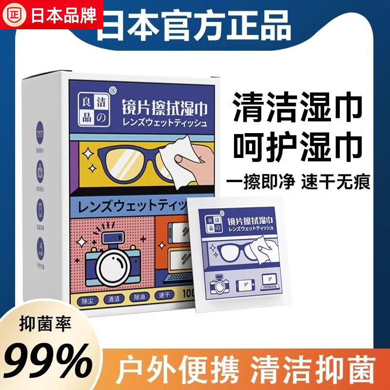 日本眼镜清洁湿巾擦眼镜纸一次性防雾眼睛布专用擦拭不伤镜片神器