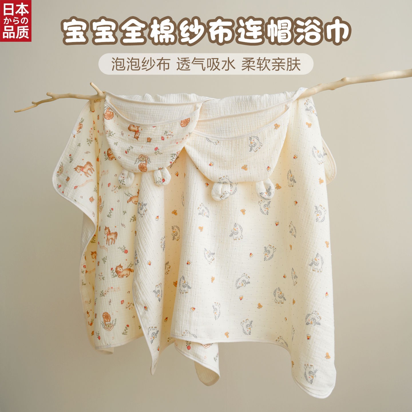 日本进口新生婴儿纯棉纱布浴巾宝宝透气吸水连帽斗篷儿童夏季薄全
