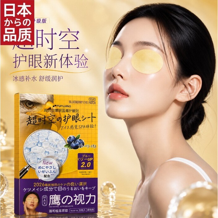 日本进口FU超时空鹰眼蓝莓护眼贴舒适轻柔护眼儿童适用