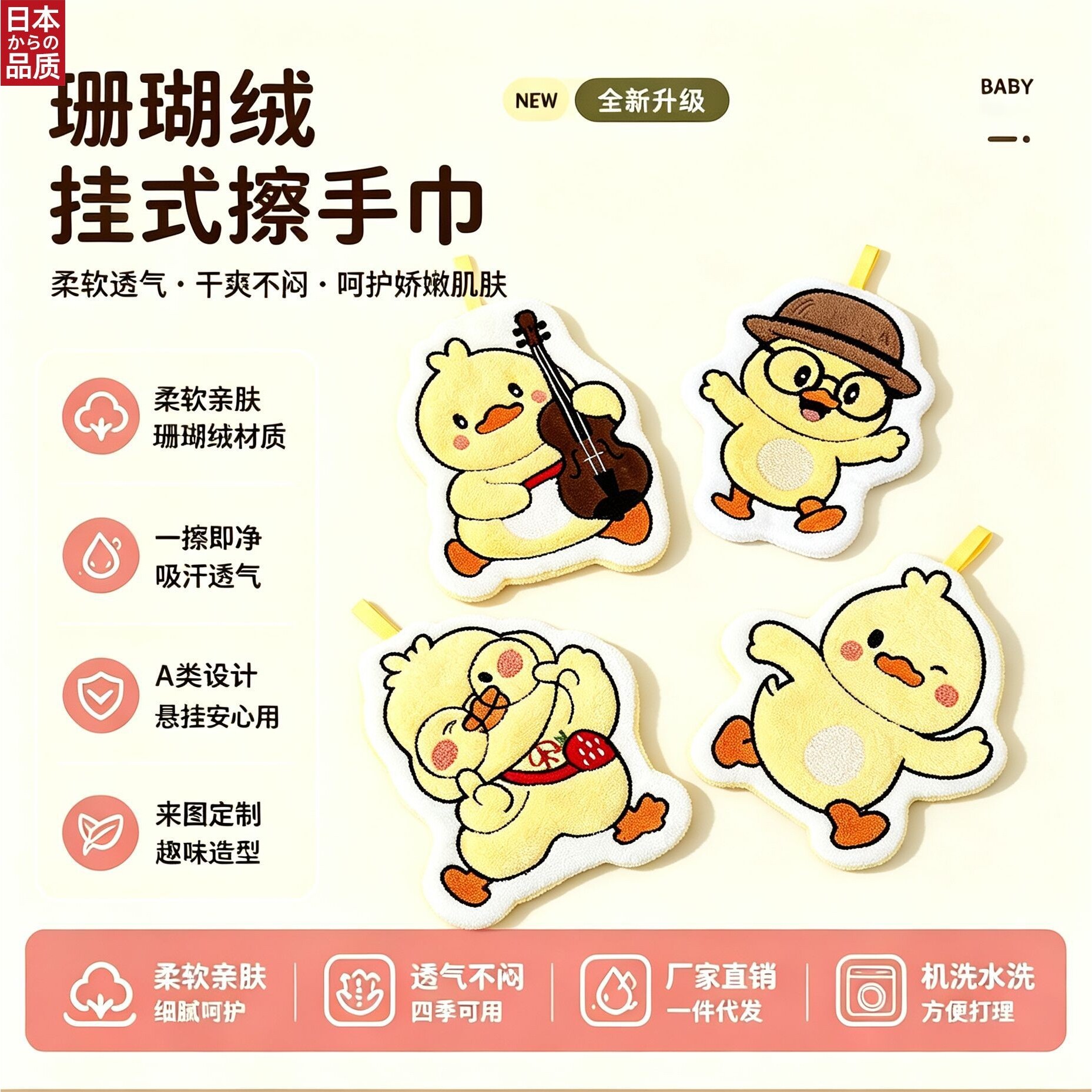 日本进口擦手巾动物系列可爱擦手毛巾卡通小黄鸭珊瑚绒挂式家用厨