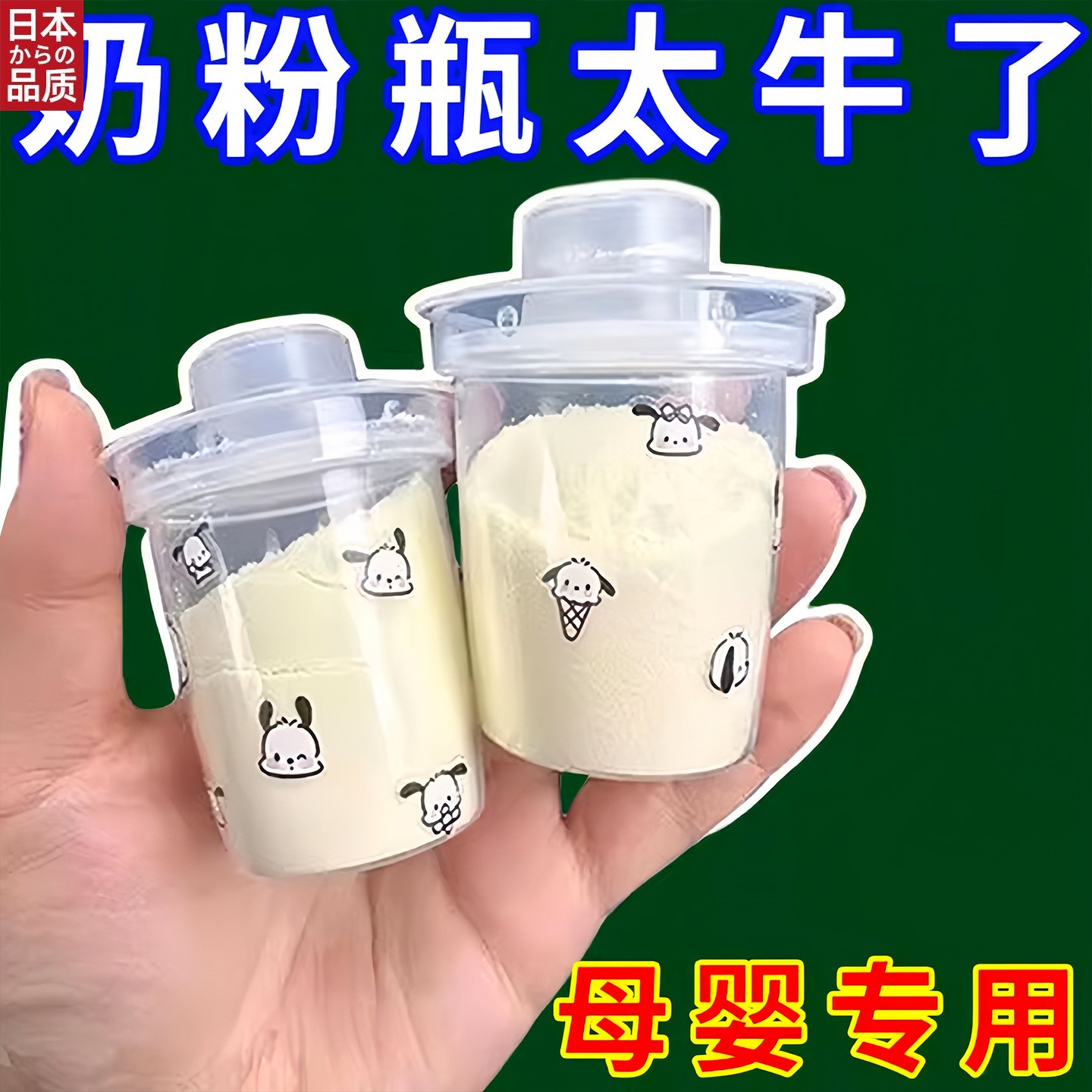 日本进口便携式奶粉盒分装盒外出奶粉收纳盒迷你奶粉罐密封防潮辅