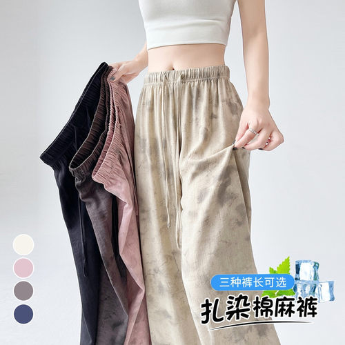 德国甄选2026夏季新款冰丝棉麻扎染阔腿裤高腰薄款防晒拖地裤女