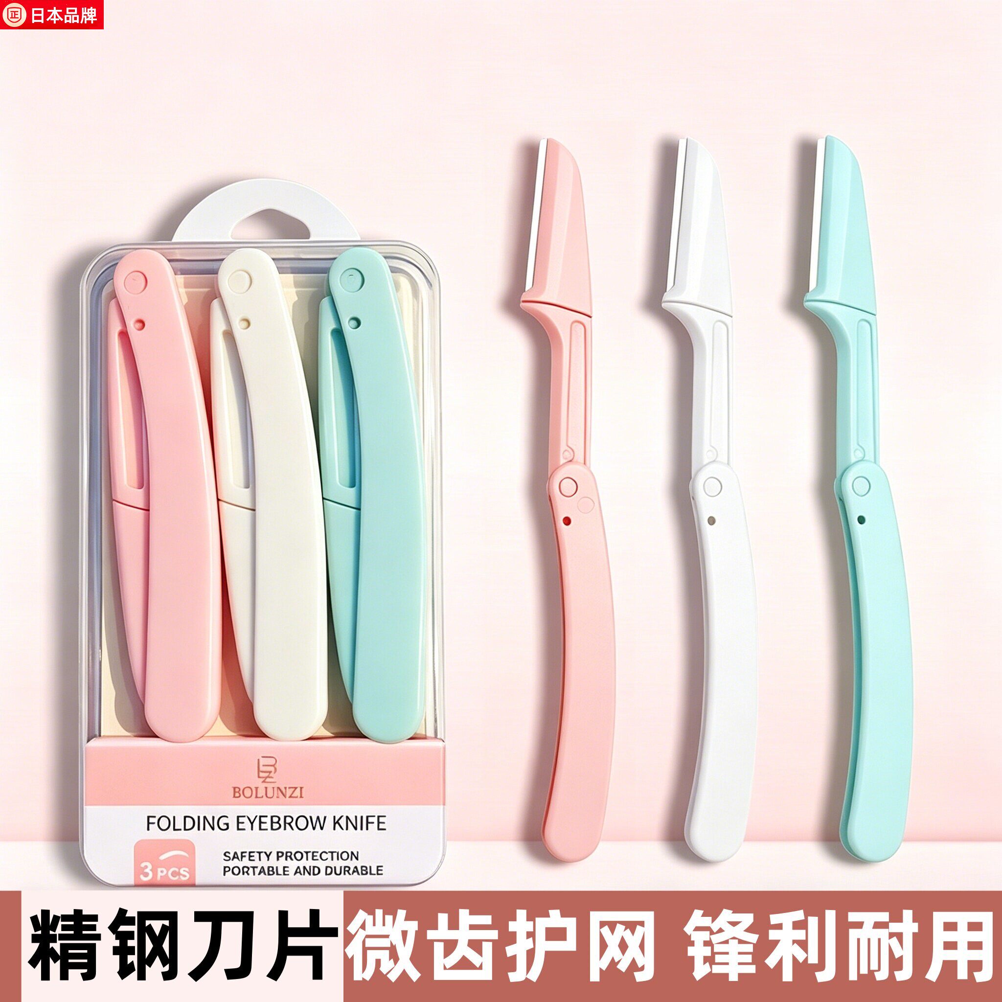 日本折叠式修眉刀刮眉毛剃刀腿毛剃毛刀家用套装神器女生专用锋利