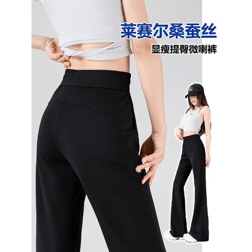 德国甄选新款春夏季冰感天丝桑蚕丝提臀显瘦高腰垂顺微喇裤慵懒阔
