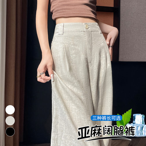 德国甄选现货2026夏季新款天丝亚麻阔腿裤高腰薄款冰丝棉麻休闲裤