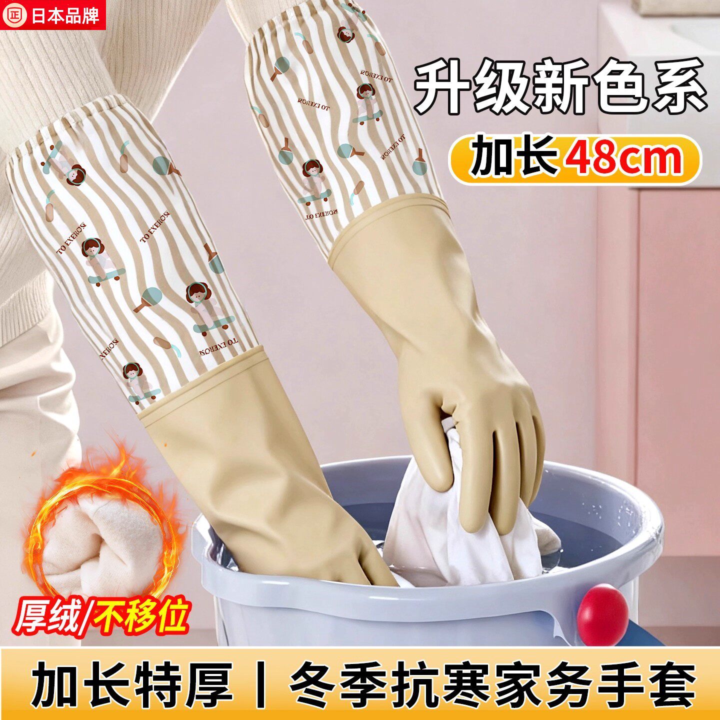日本加绒洗碗洗衣服手套家务厨房手套防水加长女冬季加厚乳胶防水