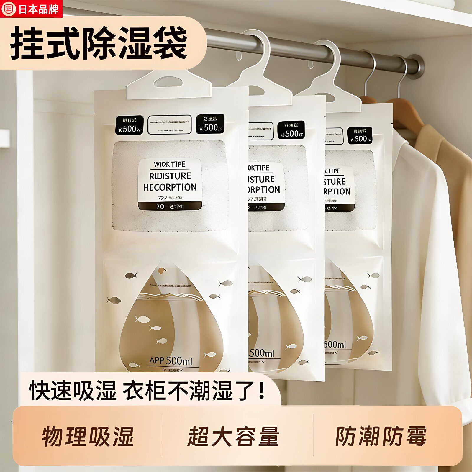 日本除湿袋可挂式家用宿舍吸湿潮干燥剂防潮防霉包衣柜去潮湿神器