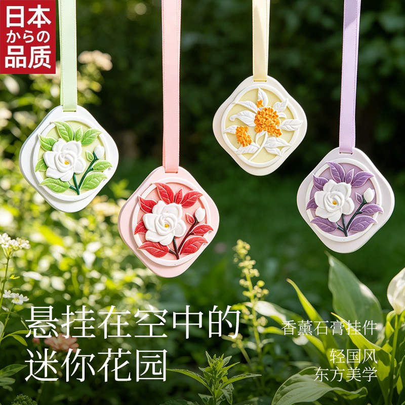 日本进口栀子花衣柜香薰衣橱石膏桂花香片家用卧室持久留高级香氛
