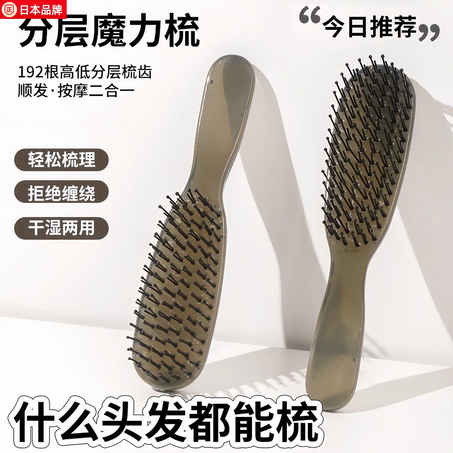 日本分层蓬松梳子干湿两用头皮新款按摩梳防静电新款顺发梳魔力梳
