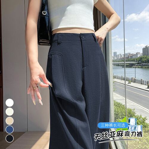 德国甄选现货2026夏季新款薄款冰丝弯刀裤亚麻天丝阔腿裤休闲防晒