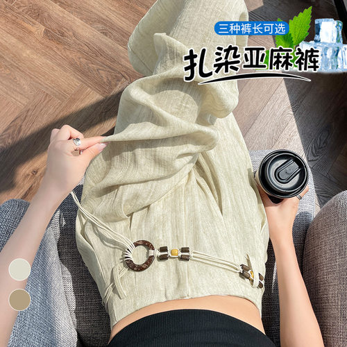 德国甄选扎染天丝亚麻阔腿裤女夏日轻薄防晒凉凉裤高腰宽松显瘦拖