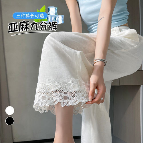 德国甄选2026夏季新款天丝亚麻九分裤冰丝防晒蕾丝高腰休闲裤女