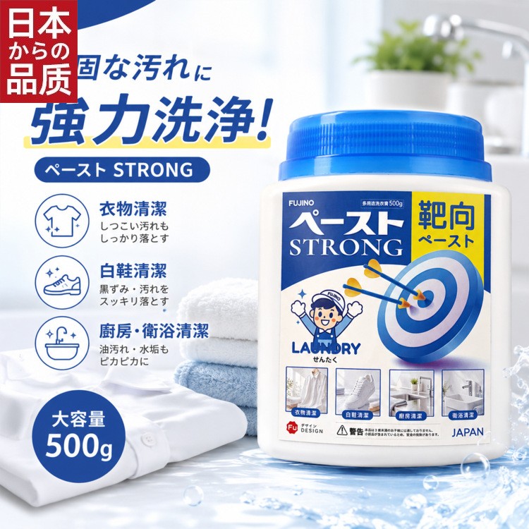日本进口 靶向多功能洗衣膏 强力去顽固污渍 家用衣物清洁膏