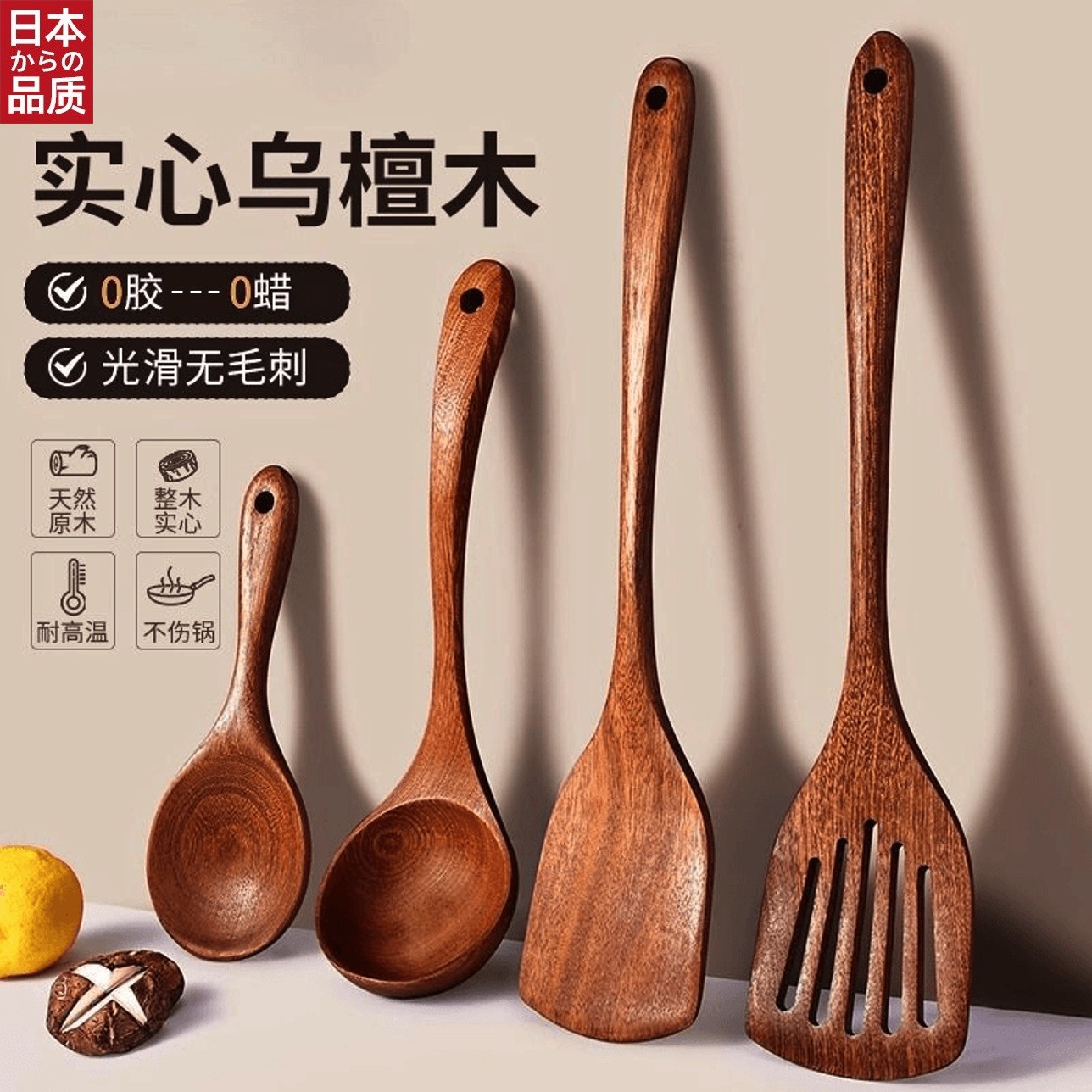 日本进口乌檀木锅铲厨具用品长柄汤勺木质铲子不粘锅专用电饭锅木