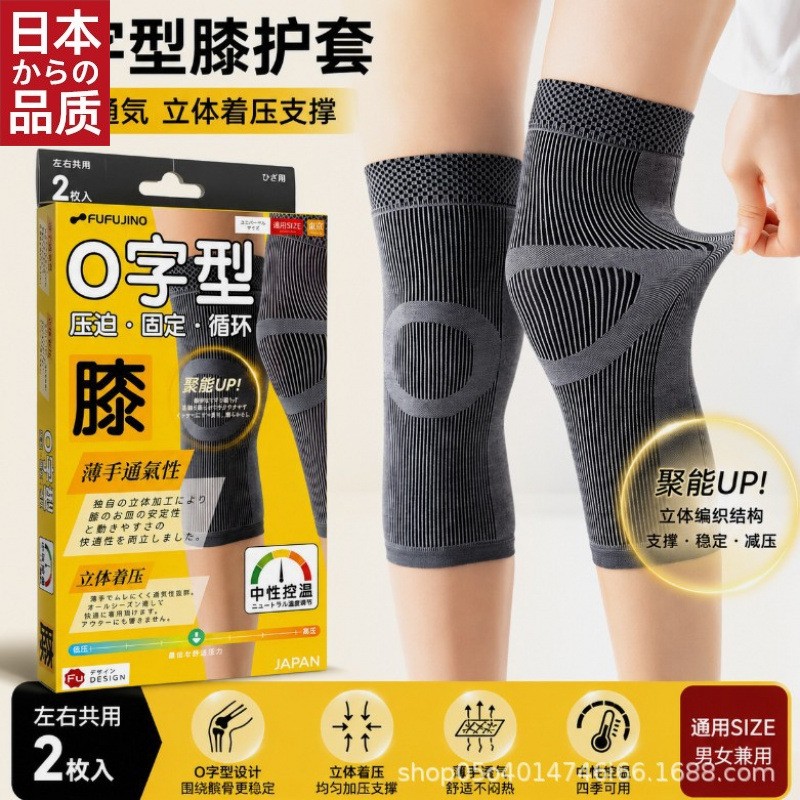 日本进口  O字型加压极薄护膝男女通用护膝