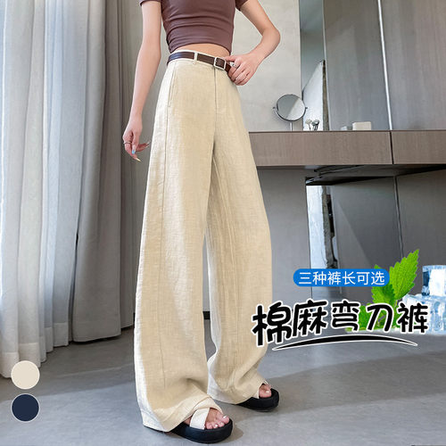 德国甄选现货2026夏季新款冰丝棉麻裤弯刀裤窄版阔腿直筒薄款拖地