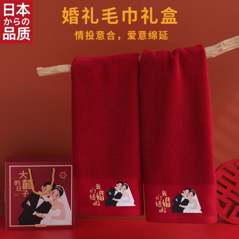 日本进口红毛巾结婚一对全棉加厚喜事陪嫁婚庆礼盒装回礼纯棉喜字