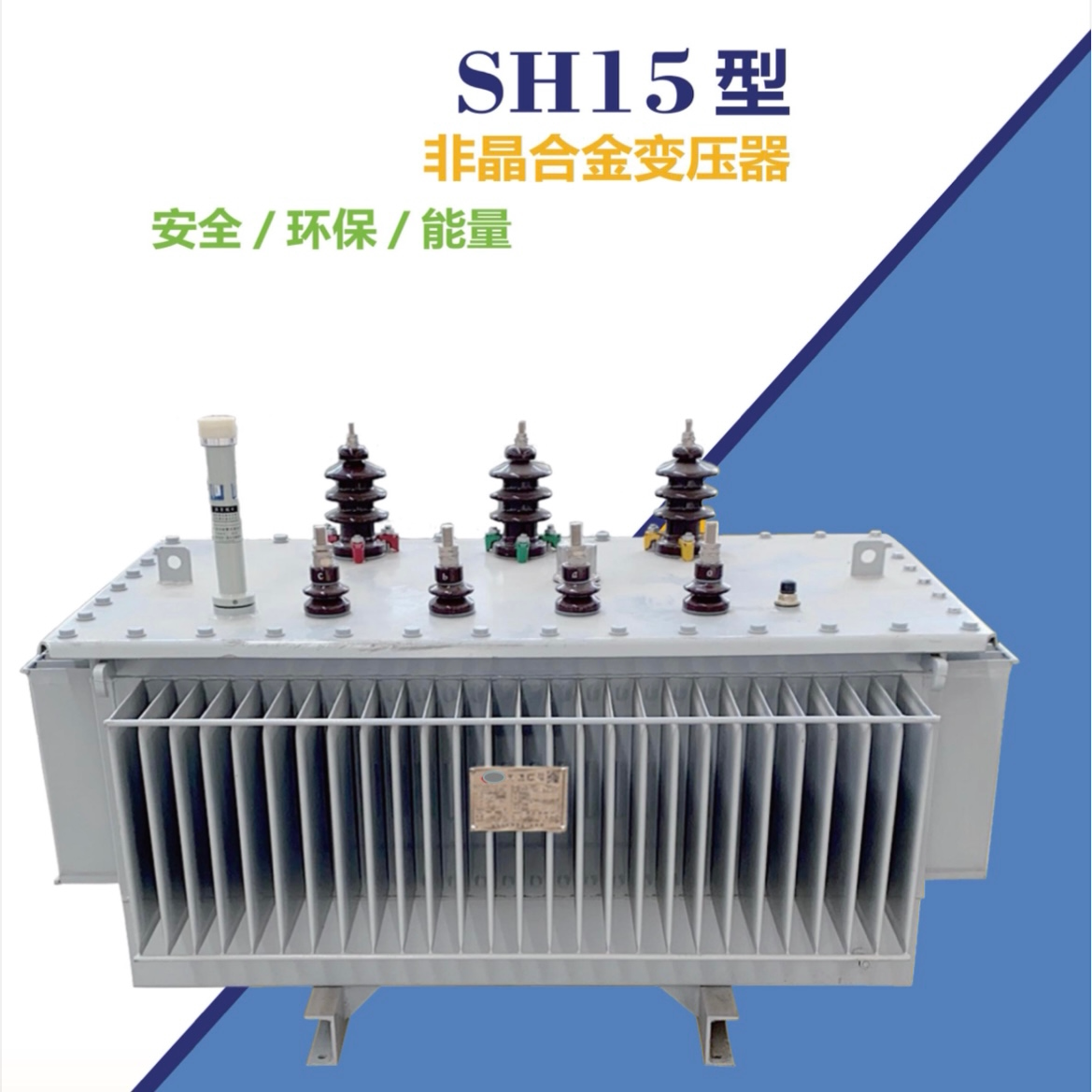 sh15-m-800/1000/1250kva密封式非晶合金高压油浸式电力变压器