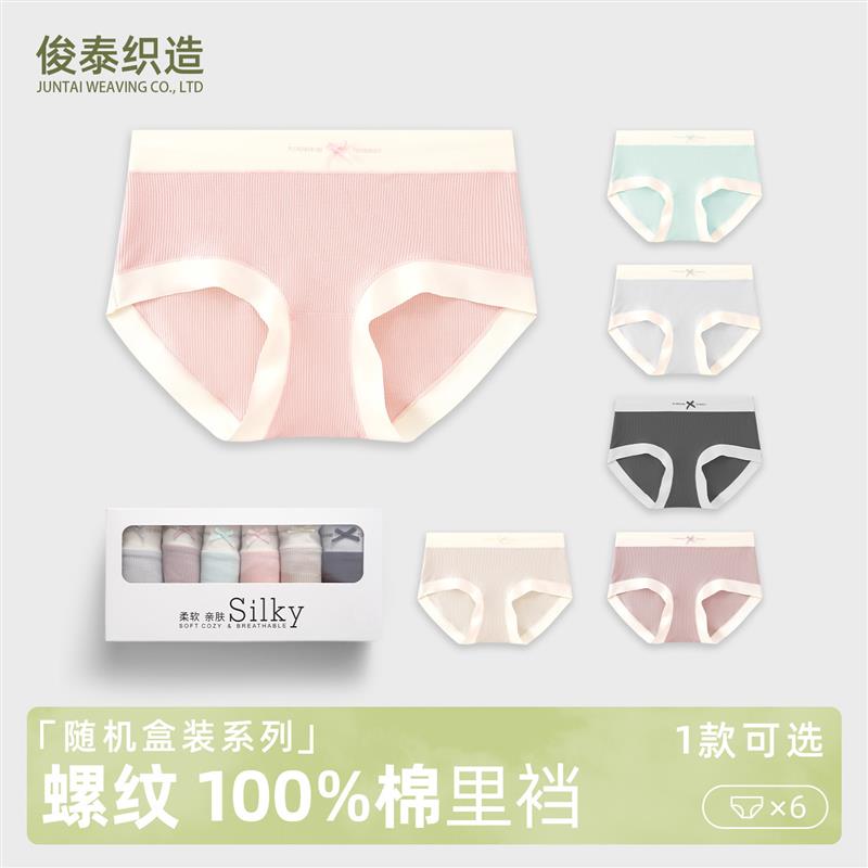 礼盒装日系螺纹莫代尔内裤女中腰透气纯棉内裆少女三角短裤头