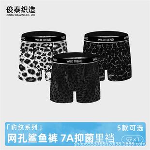 潮流豹纹网孔男士内裤平角冰丝透气10A抑菌里裆运动鲨鱼裤四角裤
