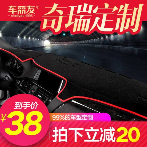 奇瑞瑞虎7 5X3X艾瑞泽5 3 gx中控台仪表避光垫防晒遮光ex改装装饰