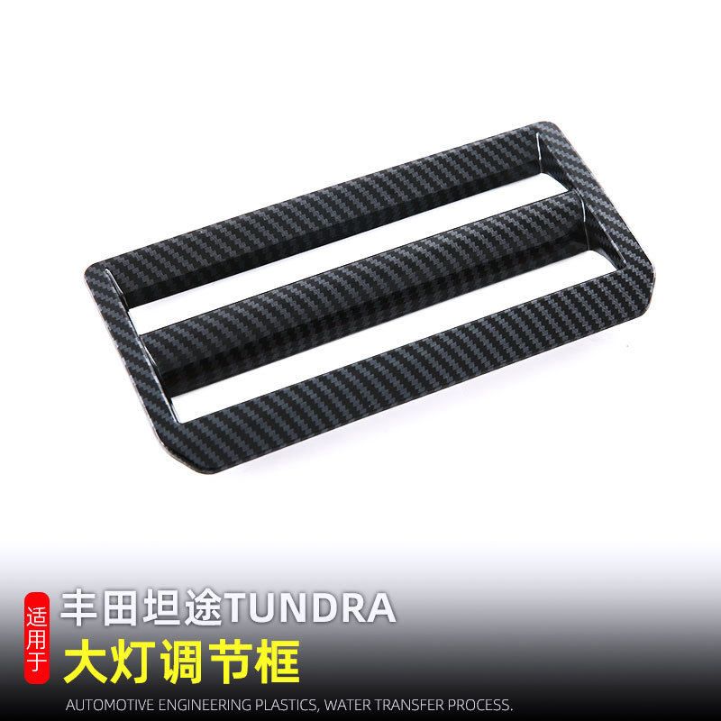 适用22-24款丰田Toyota坦途TUNDRA大灯调节按键框内饰改装配件