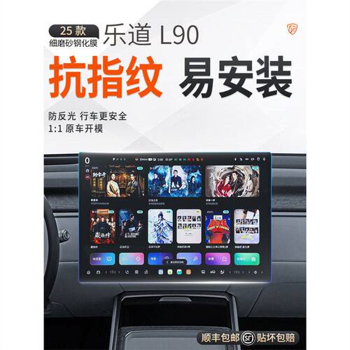 适用于乐道L90屏幕钢化膜中控导航车内装饰保护贴膜用品蔚来配件