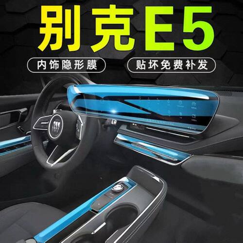 别克e5中控屏幕内饰膜内饰贴膜导航专用方向盘改装汽车用品配件24