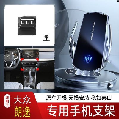 适用18-25款大众朗逸新锐XR手机支架车载无线充出风口底座中控仪2