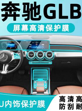 24-25款奔驰GLB200/220中控贴膜GLA内饰保护导航屏幕钢化膜改装件