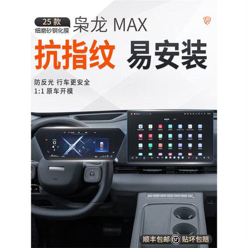 适用于25款哈弗枭龙MAX屏幕钢化膜中控仪表导航车内装饰保护贴膜