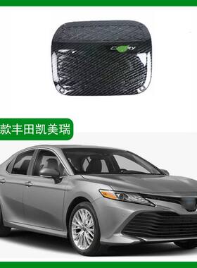 适用于18-22款丰田八代凯美瑞油箱盖装饰贴丰田专改装新凯