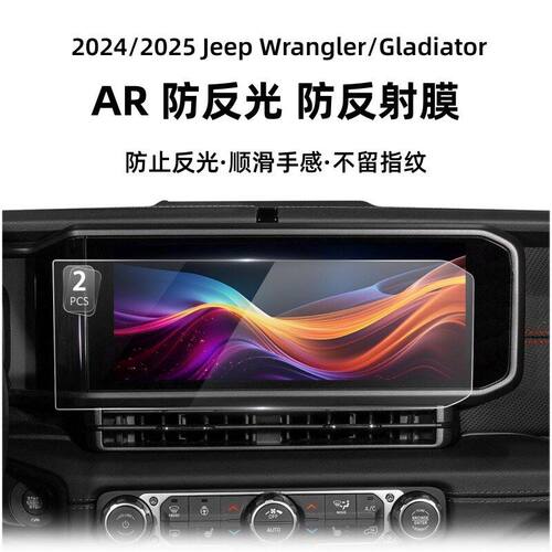 AR防反光膜防眩2024/2025Jeep Wrangler/Glad导航保护牧马人适用
