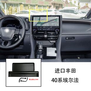 适用40系24款埃尔法Alphard VELLFIRE车载储物盒手机支架17mm手机