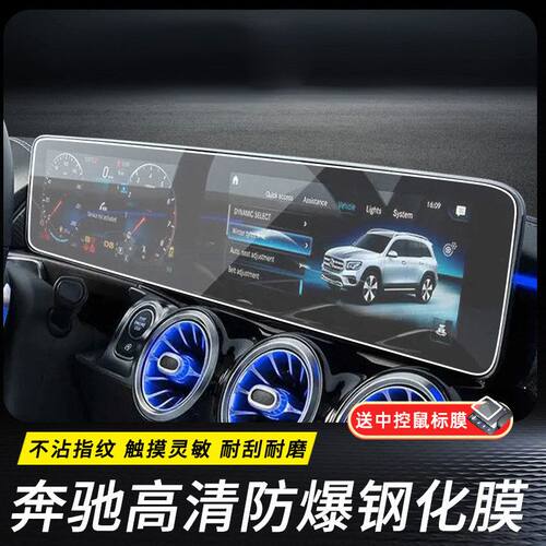 适奔驰B级B180 B200中控导航仪表液晶显示屏幕玻璃保护钢化膜改装