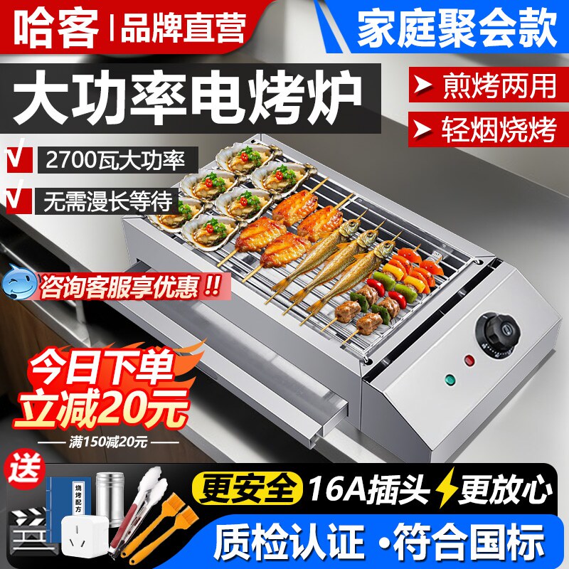 哈客无烟燃气电热烧烤炉加厚不锈钢烤串烧烤设备家用聚会烤肉机