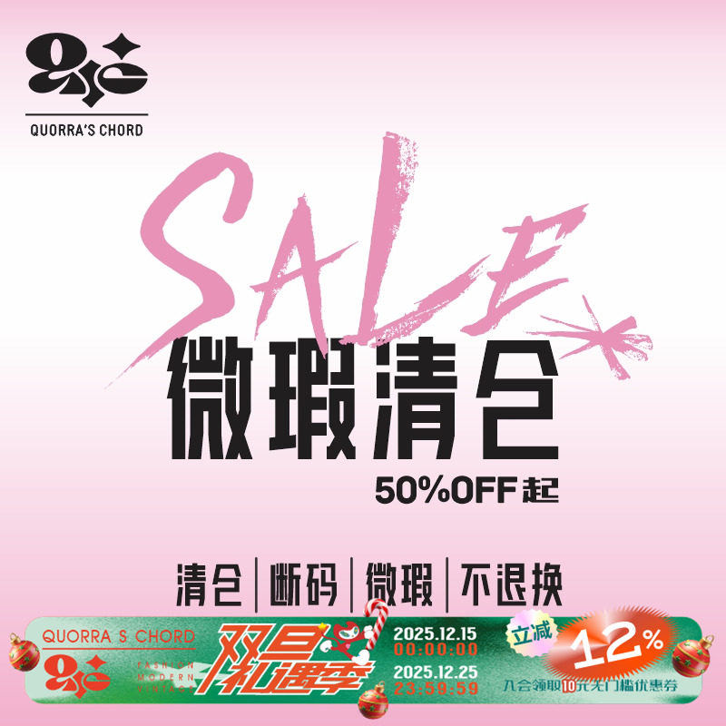 QSC五折起孤品清仓微瑕特卖，不定时更新，不退不换