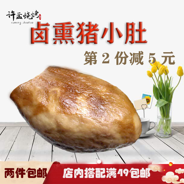 卤味熟食猪小肚 猪尿泡 猪膀胱生猪肉