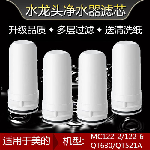 适配于美的水龙头净水器滤芯配件