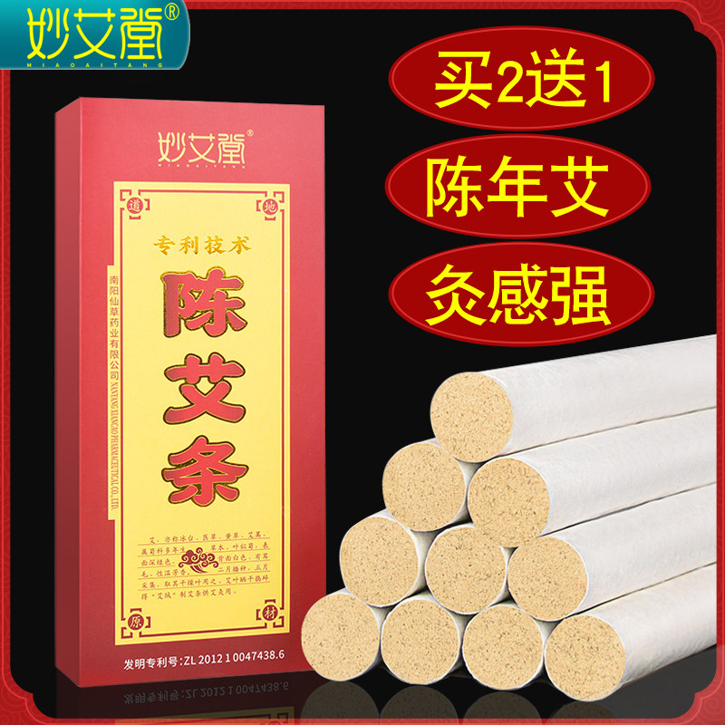 妙艾堂艾条五年陈25:1纯艾正品