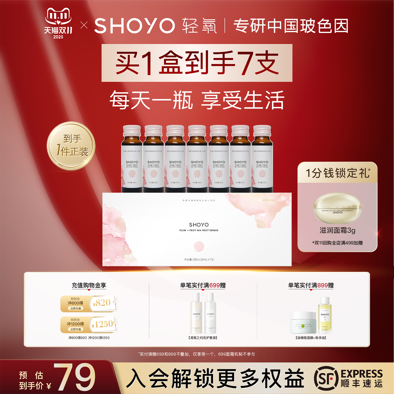 【超级秒杀】SHOYO轻氧乌梅青梅混合原液果蔬饮品液50ml*7/盒