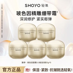 SHOYO轻氧玻色因精雕绷带霜抗皱淡纹面霜小样【抗】