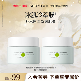 【会员专享】SHOYO轻氧冰肌冷萃膜舒缓保湿精华涂抹面膜