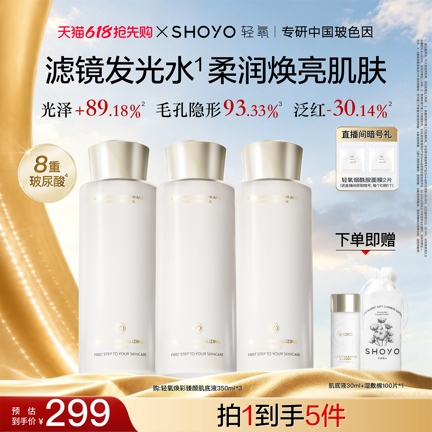 【618现货】SHOYO轻氧滤镜发光水补水保湿舒缓肌底液爽肤水